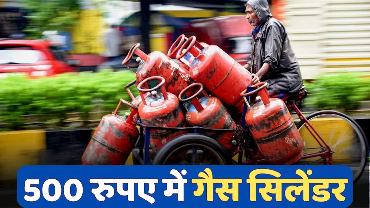 OMG: केवल 500 रुपए में आपके घर पहुंचेगा LPG सिलेंडर, यकीन नहीं तो पढ़ लें यह खबर