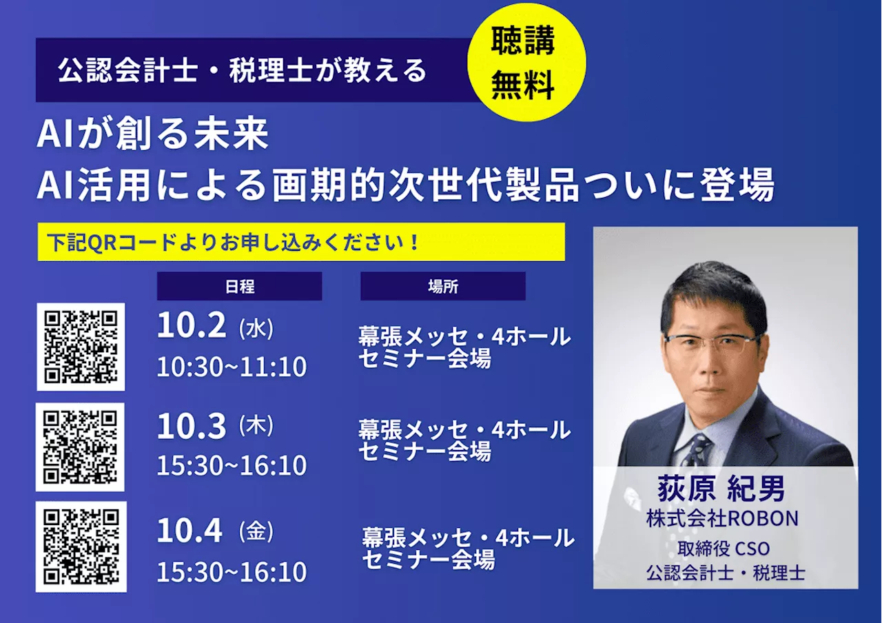 【東京】総務・人事・経理Week【秋】にCSOの荻原が登壇「AIが働き方に与える影響と生成AIを活用した次世代製品の役割」を解説