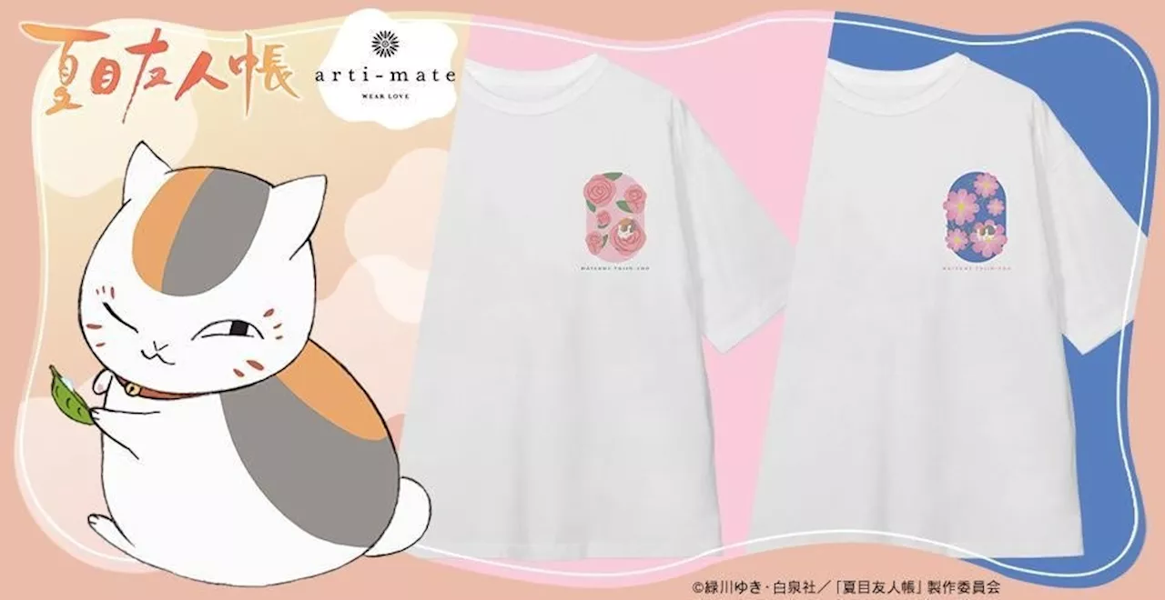 夏目友人帳×arti-mateコラボアイテム限定販売