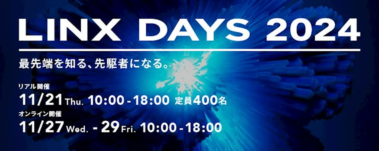 株式会社リンクス プライベートセミナー 「LINX DAYS 2024」11月21日(木)に東京会場でリアル開催、11月27日(水)～29日(金)にオンライン開催を決定