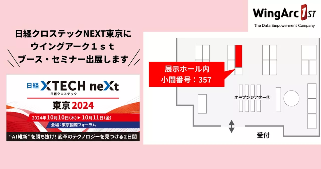 ＜10月10日（木）、11日（金）＞「日経クロステックNEXT 東京 2024」 に出展