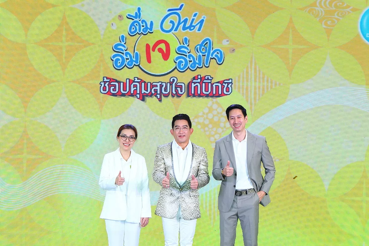 ดีน่า ร่วมกับบิ๊กซี เปิดแคมเปญ “ดื่มดีน่า อิ่มเจอิ่มใจ ช้อปคุ้มสุขใจที่บิ๊กซี” ชวนลูกค้าทำความดีต้อนรับเทศกาลกินเจปีนี้