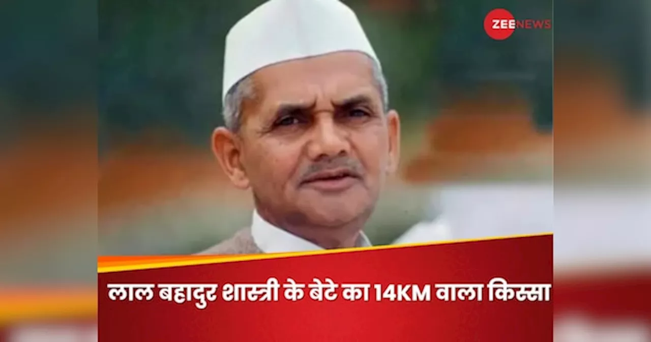 Lal Bahadur Shastri: देश का ऐसा PM जिसने बेटे के सरकारी कार चलाने पर जेब से भरा बिल, जानें वो किस्‍सा, जिसपर गर्व होगा