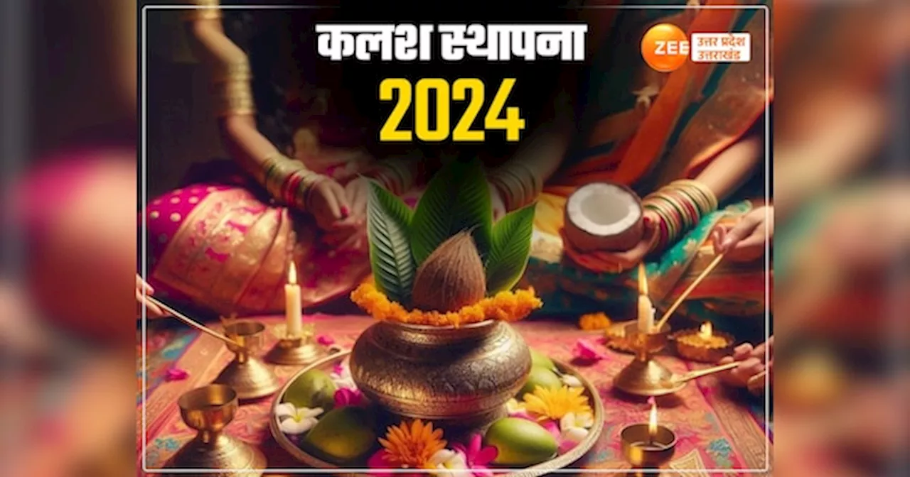 Navratri 2024: क्यों कलश स्थापना बिना अधूरी है नवरात्रि? मां दुर्गा के घटस्थापना में कौन सी गलतियां न करें