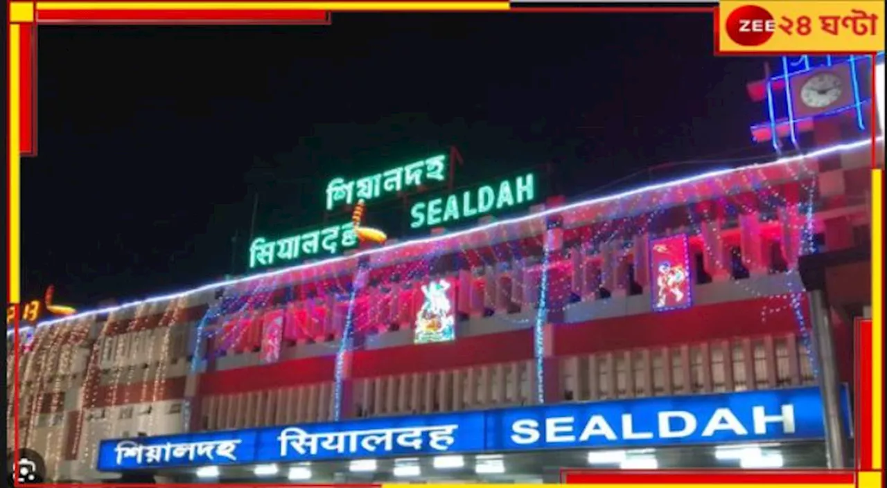 Sealdah Station: বদলে যাবে শিয়ালদহ স্টেশনের নাম? রেলমন্ত্রীর কাছে দাবি বিজেপি সাংসদের.....