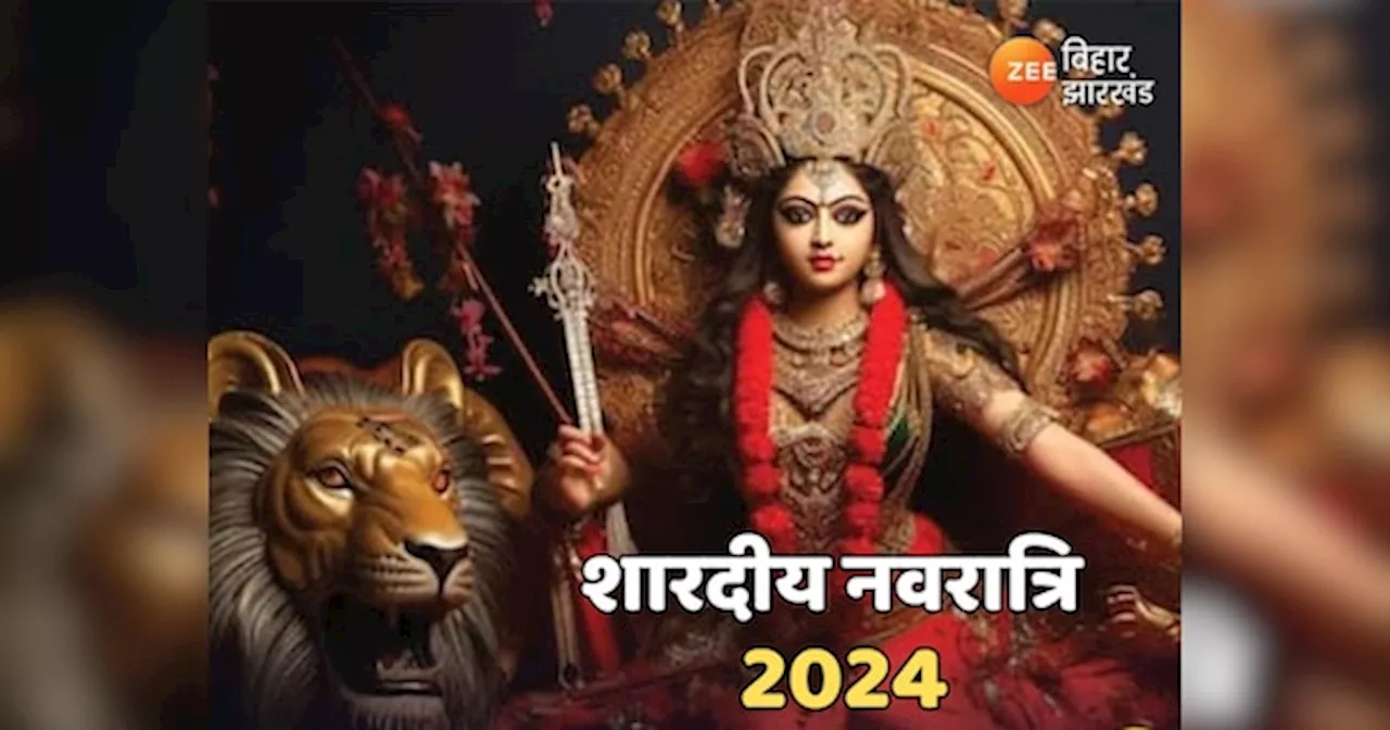 Shardiya Navratri 2024: महालया आज, कल से 9 दिनों तक देवी दुर्गा के विभिन्न स्वरूपों की आराधना, जानें महत्त्व