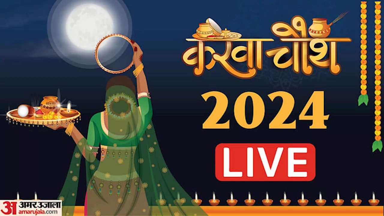 Karwa Chauth 2024 Live: कुछ देर बाद आसमान में दिखेगा खूबसूरत करवा चौथ का चांद, जानें सबकुछ