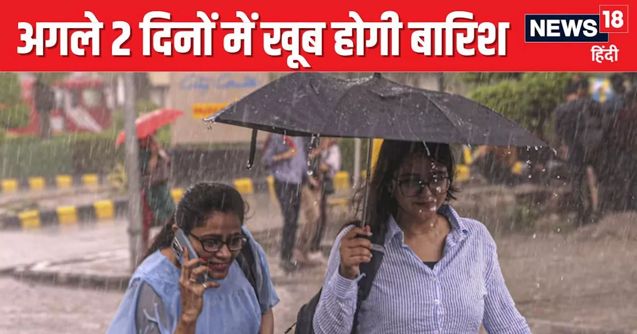 Rainfall Alert: अगले 24 घंटे में आसमान से बरसेगी आफत, इन राज्यों में जलप्रलय की संभावना, IMD का साइक्लोन अल...