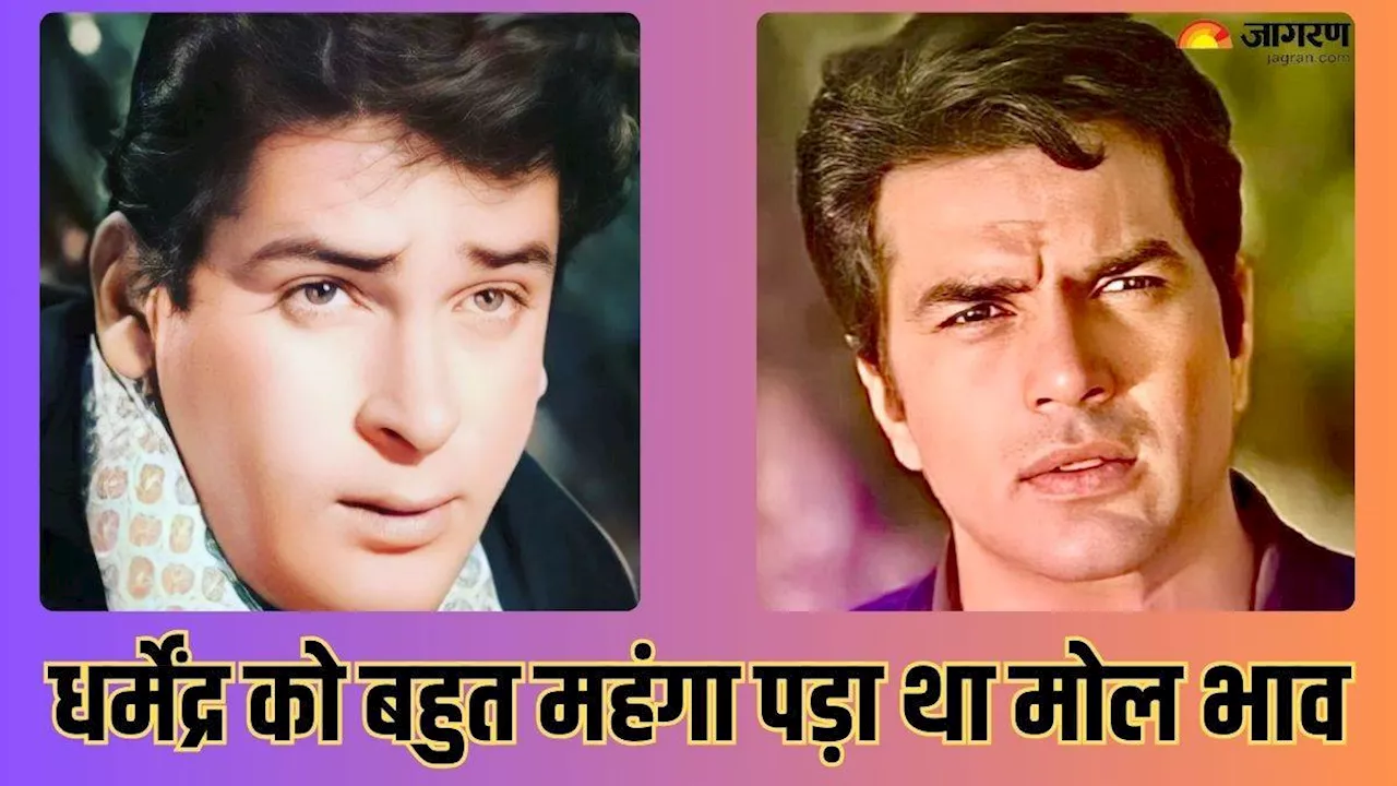 क्यों Dharmendra का चेहरा देखते ही Shammi Kapoor ने दोगुनी कर दी थी अपनी फीस?