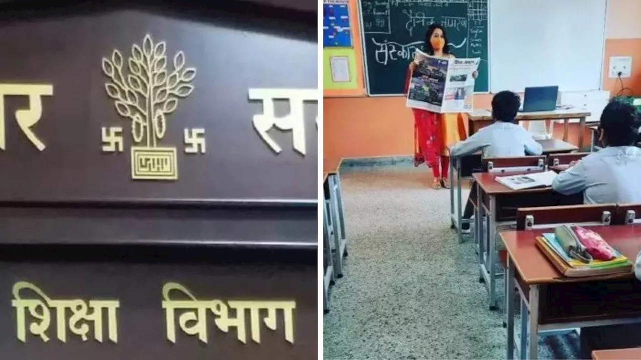 सिवान के 1130 प्राइवेट स्कूलों पर एक्शन की तैयारी, शिक्षा विभाग ने दिया एक सप्ताह का अल्टीमेटम; पढ़ें पूरा मामला