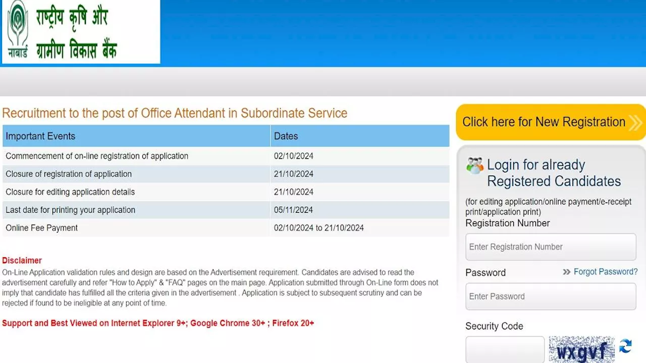 NABARD Recruitment 2024: नाबार्ड ऑफिस अटेंडेंट भर्ती के लिए रजिस्ट्रेशन की लास्ट डेट कल, 10th पास कैंडिडेट्स कर सकते हैं अप्लाई