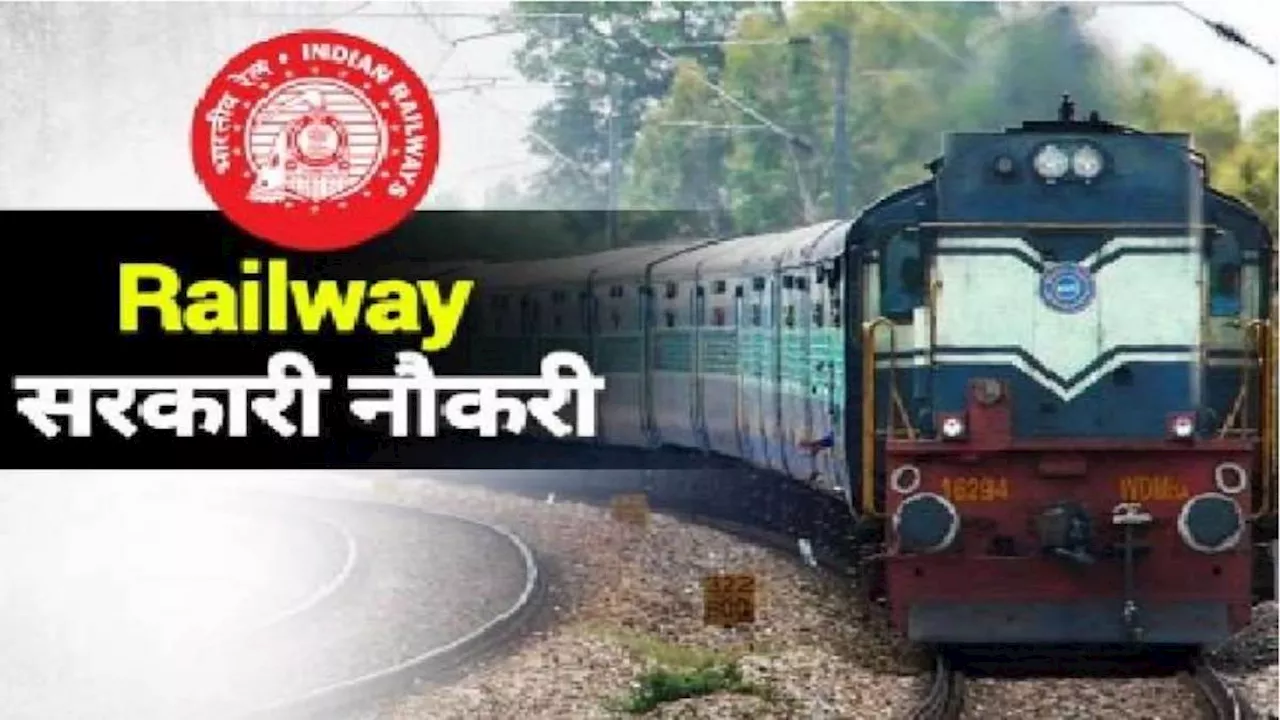 RRB NTPC 2024: आरआरबी एनटीपीसी भर्ती ग्रेजुएट पोस्ट के लिए आवेदन की लास्ट डेट आज, तुरंत कर लें अप्लाई