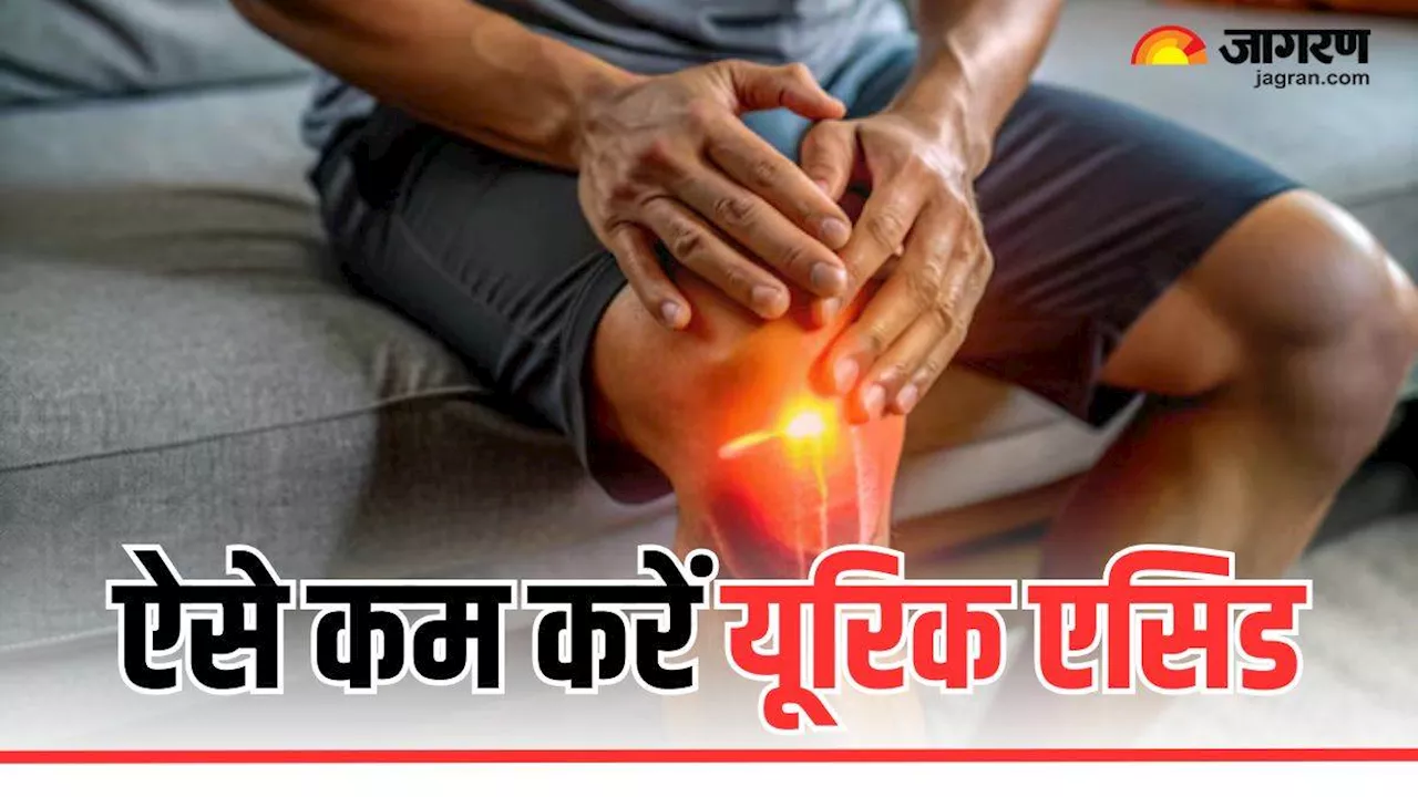 Uric Acid कम करने के लिए खाना शुरू कर दें ये 5 चीजें, कुछ ही दिनों में दिखने लगेगा फायदा