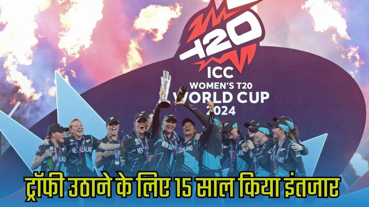 Womens T20 WC: 2009-2010 में फाइनल में पहुंची, खिताब के लिए किया 15 साल इंतजार; जानें विश्‍वकप में न्‍यूजीलैंड का सफर