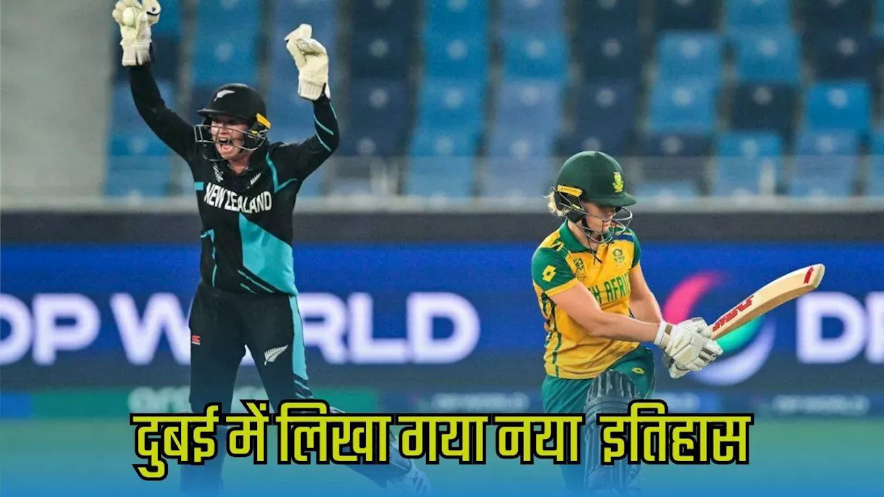 Womens T20 World Cup 2024: न्‍यूजीलैंड बनी विश्‍व विजेता, साउथ अफ्रीका का लगातार दूसरी बार टूटा सपना