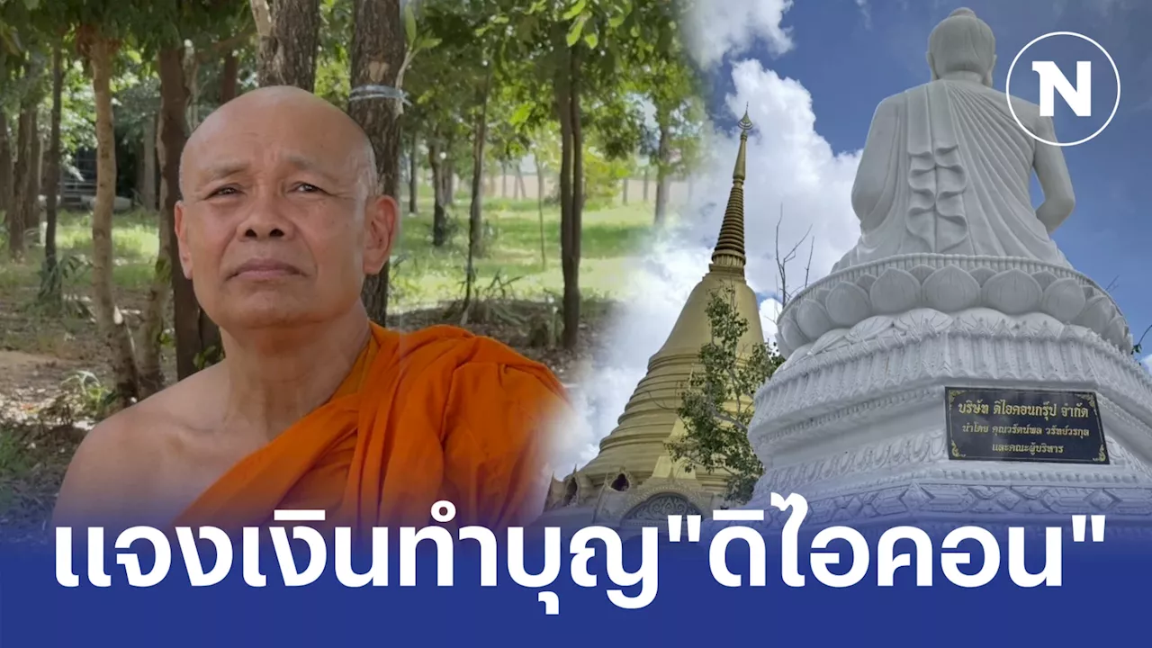 “พระมหาอุดร” แจงไม่เกี่ยว “บอสพอล” โอนเงินทำบุญ 2-6 แสน เอามาสร้างวัดทั้งหมด