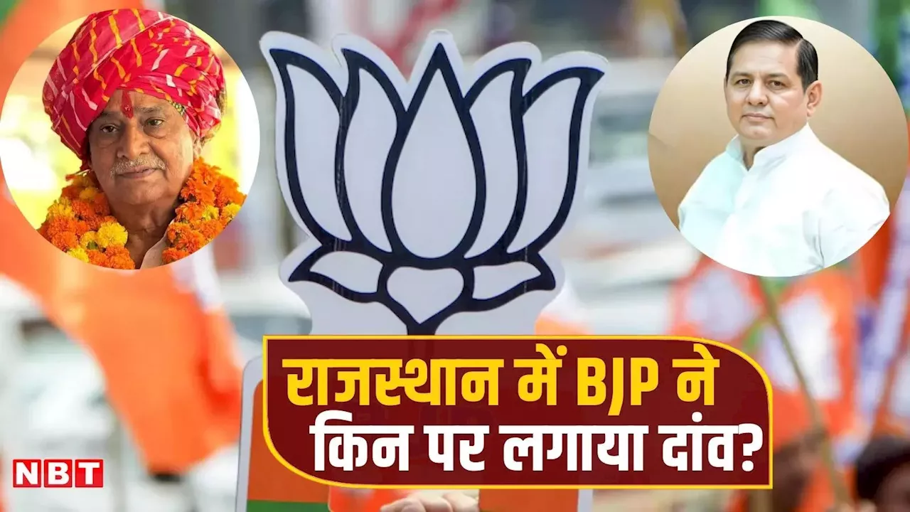 राजस्थान उपचुनाव में BJP ने 6 सीटों पर उतारे प्रत्याशी, 2 बागी पर दांव, जानिए इन प्रत्याशियों में कितना दम