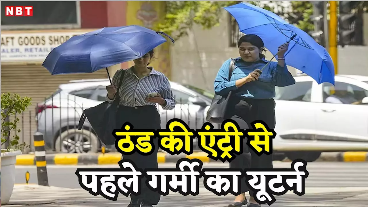 Delhi Today Weather: ब्रेक पर गुलाबी ठंड, दिल्ली में फिर बढ़ने लगा तापमान, जानिए 25 अक्टूबर तक कैसा रहेगा राजधानी का मौसम