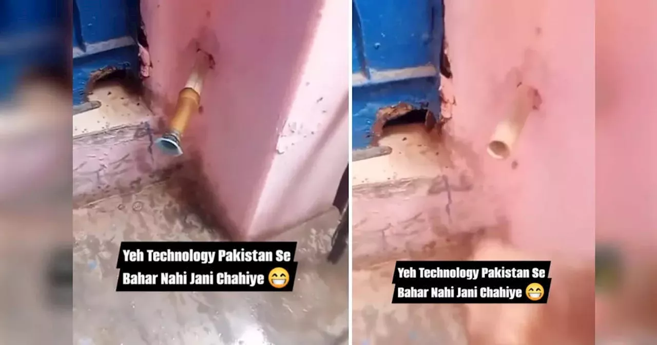 Pakistan Jugaad: पानी आने का पता चले इसलिए किया ऐसा अतरंगी जुगाड़, वायरल वीडियो देख नहीं रुकेगी हंसी