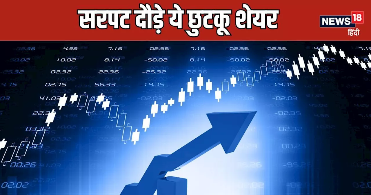 Stock Market : 5 दिन में 39 फीसदी तक रिटर्न, ये 5 पेनी स्‍टॉक्‍स कर रहे हैं पैसे की बरसात