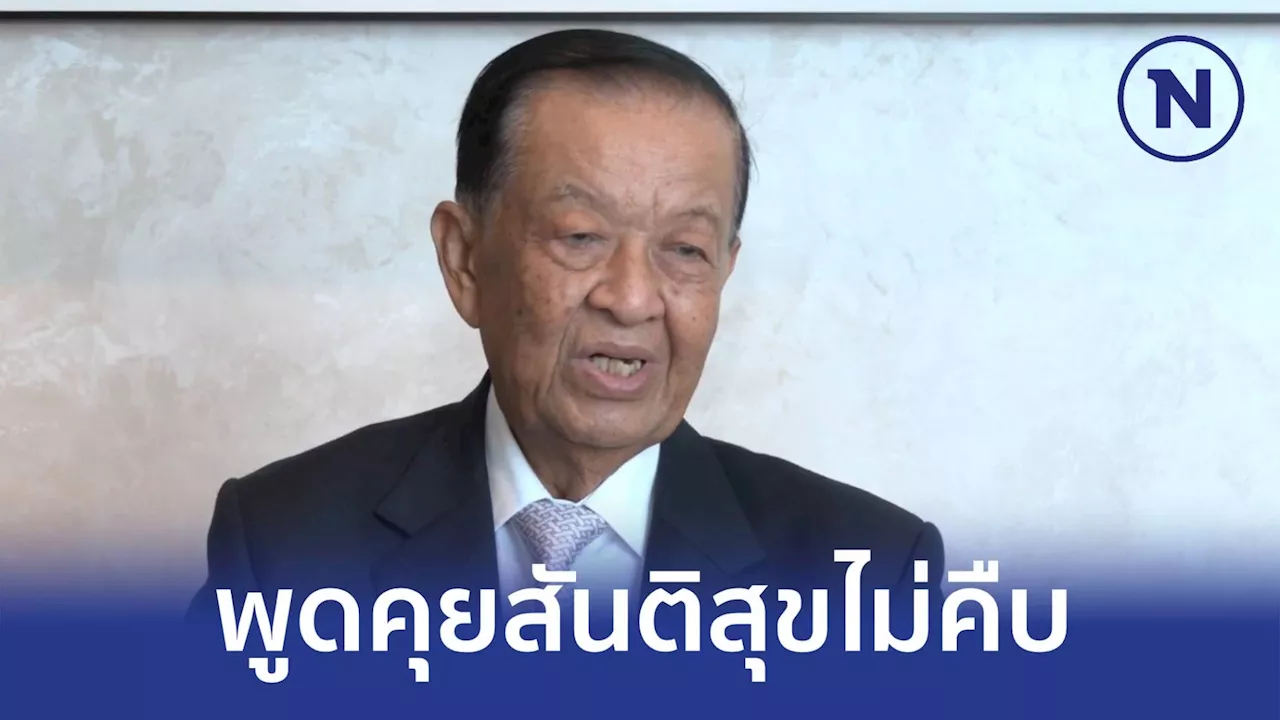 เผยปม พูดคุยสันติสุขยังไปไม่ถึงไหน เหตุข้อตกลงพื้นที่ปลอดภัย ยังไม่ลงตัว