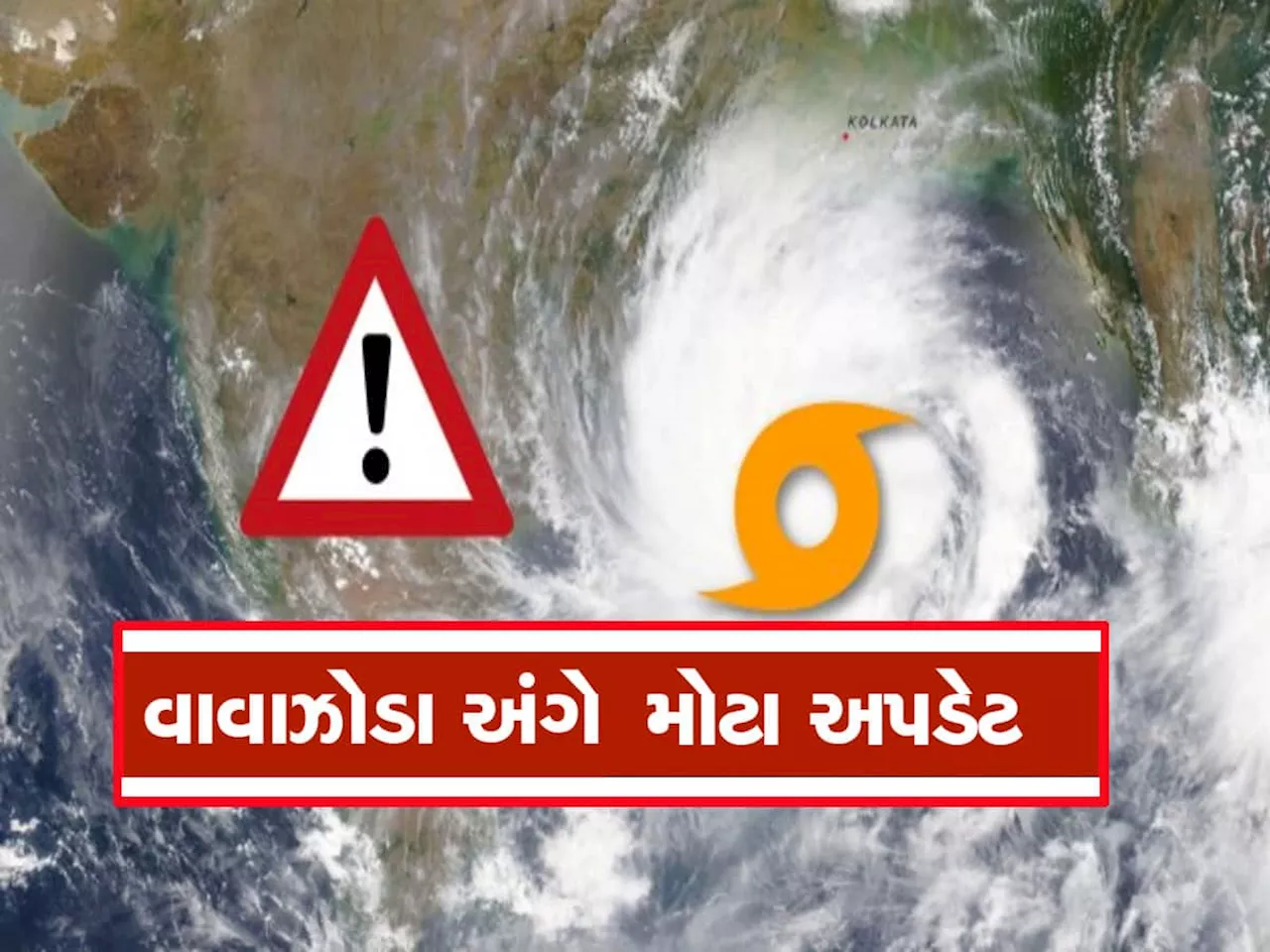 ભયંકર વાવાઝોડાની અહીંથી થશે એન્ટ્રી, ગુજરાતમાં ધાર્યા કરતા વધુ ખતરનાક આગાહી છે