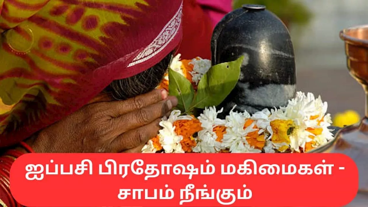  எல்லா பாவங்களையும் போக்கும் ஐப்பசி பிரதோஷம்! மிஸ் பண்ணிடாதீங்க