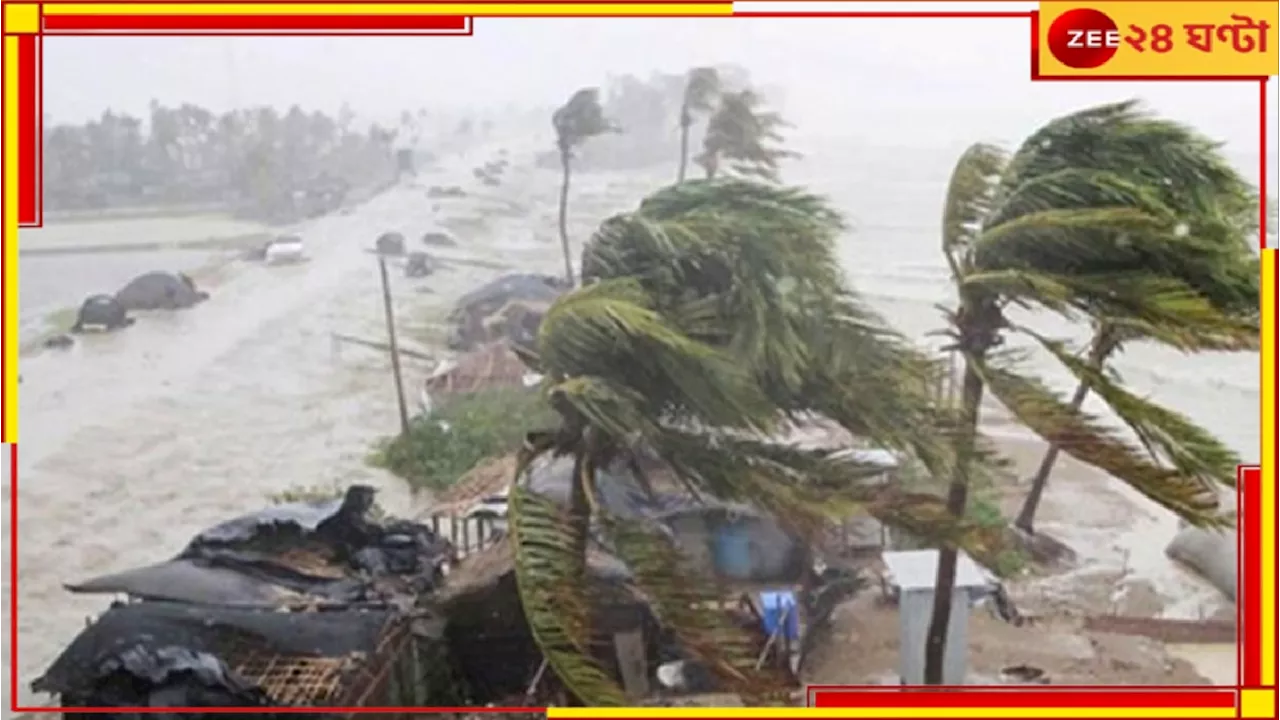 Cyclone Dana: আমফানের মতোই সাইক্লোন ডানা-র প্রভাব পড়বে বাংলায়! কবে-কোথায় ল্যান্ডফল?