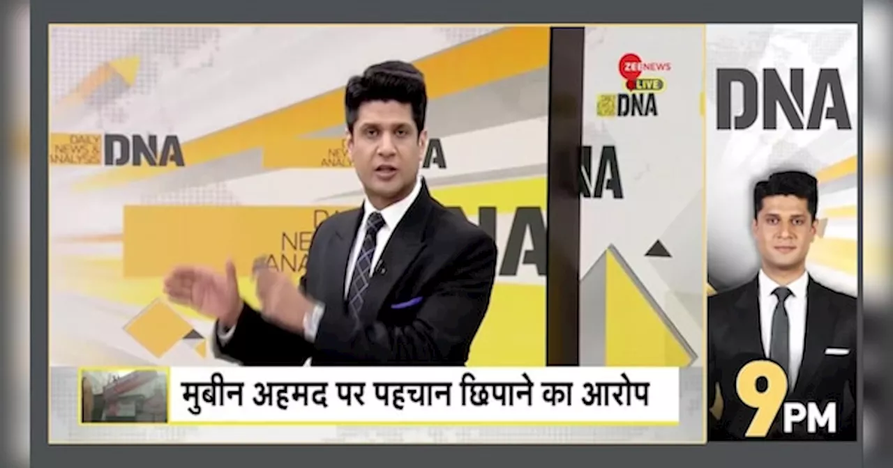 DNA: वेज रेस्टोरेंट में नॉन वेज वाला फ्रॉड!