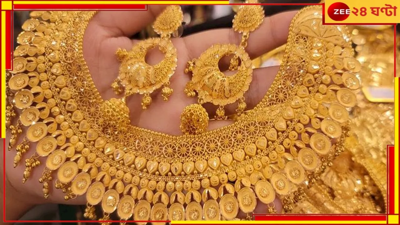 Gold Price: ধনতেরাসে ঝাড়ুই কিনুন, এক ধাক্কায় সোনার দাম ছুঁল ১ লক্ষ ৪০ হাজার...