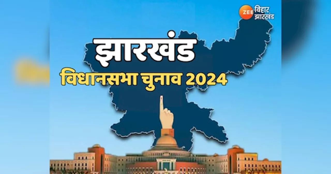 Jharkhand Chunav 2024: झारखंड चुनाव में पूर्व सीएम के परिवार का दबदबा, पत्नी समेत बेटे और बहू को BJP ने दिया टिकट