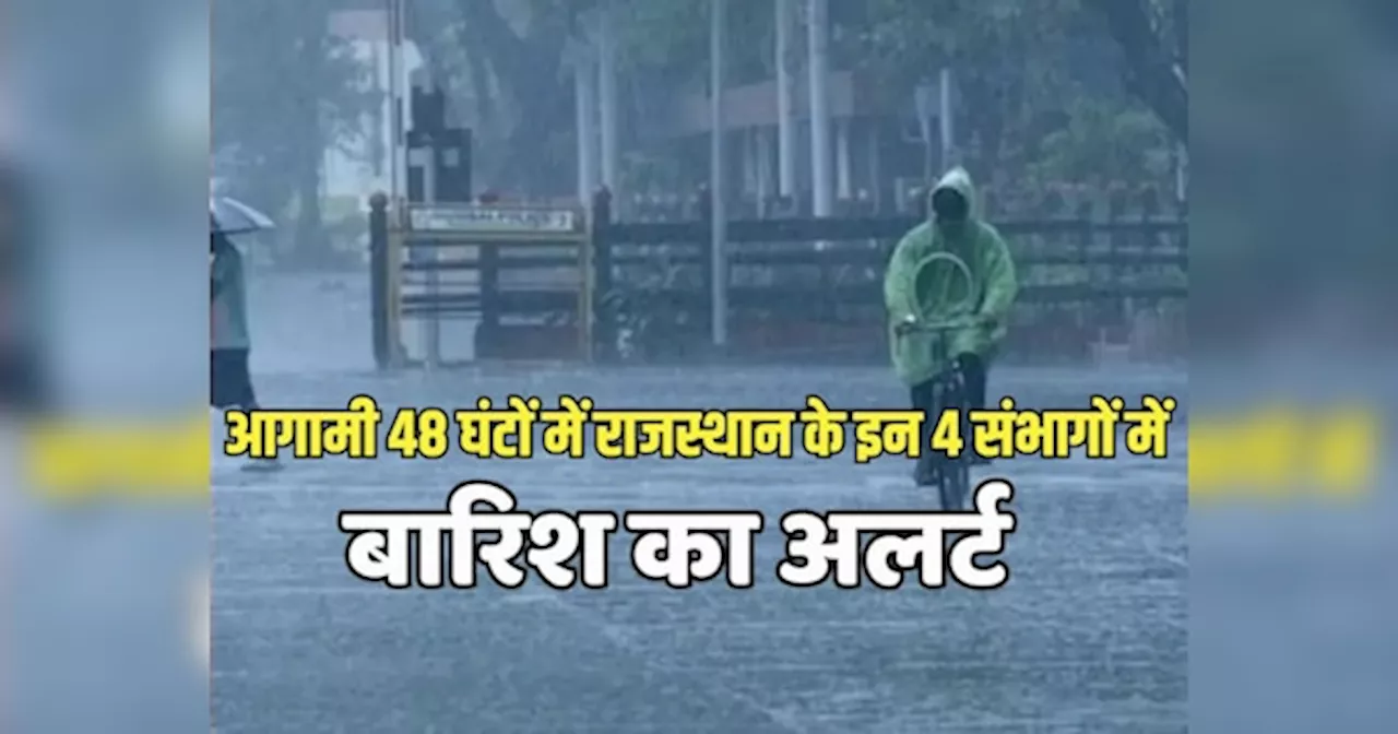 Rajasthan Weather Update: राजस्थान में आगामी 48 घंटों में 4 संभागों में बारिश का अलर्ट, दीपावली से कड़ाके की ठंड की हो सकती है शुरुआत