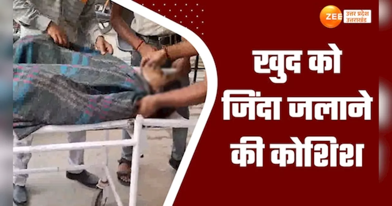 Sambhal viral video: प्रेमी के झूठे वादे से टूटी महिला ने पुलिस चौकी के सामने खुद को आग लगा ली