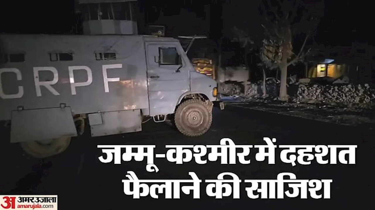 Jammu Terror Attack: प्रवासी मजदूरों पर अब तक का सबसे बड़ा हमला...इस साल पांचवां अटैक; टीआरएफ ने ली जिम्मेदारी