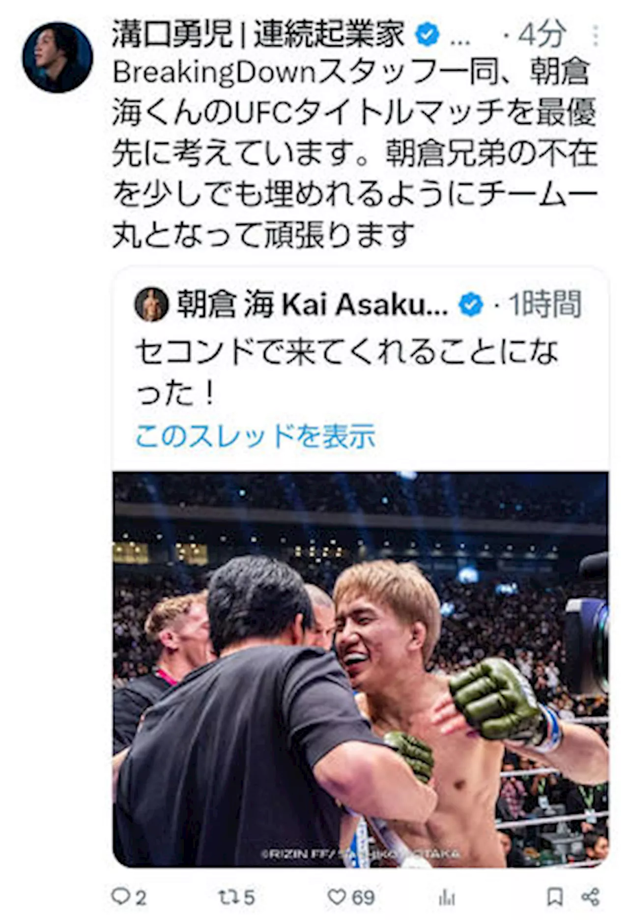 【UFC】初陣で王座挑戦する朝倉海のセコンドに兄未来「来てくれることになった！」