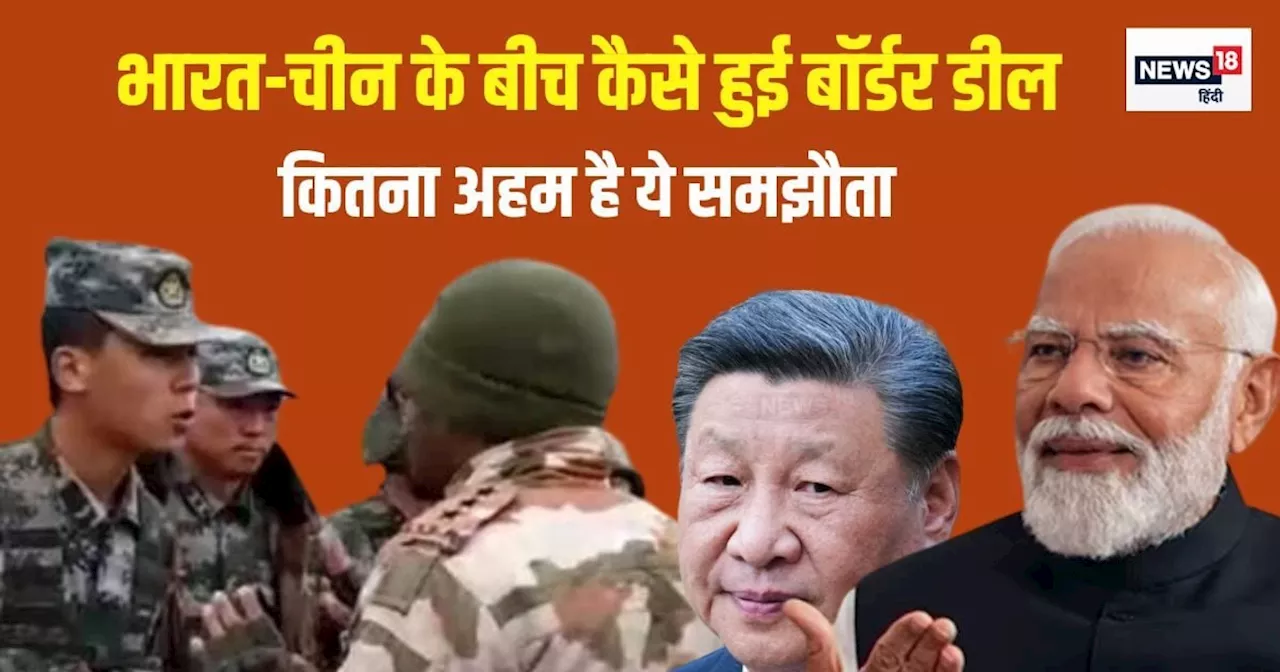 India China Deal: भारत-चीन के बीच क्या रूस ने कराई बॉर्डर डील? कैसे इंडिया ने 'ड्रैगन' को झुकाया