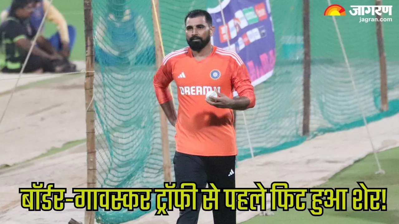 Border Gavaskar Trophy से पहले भारतीय टीम को मिली बड़ी खुशखबरी! Mohammed Shami ने इंजरी पर दिया अपडेट