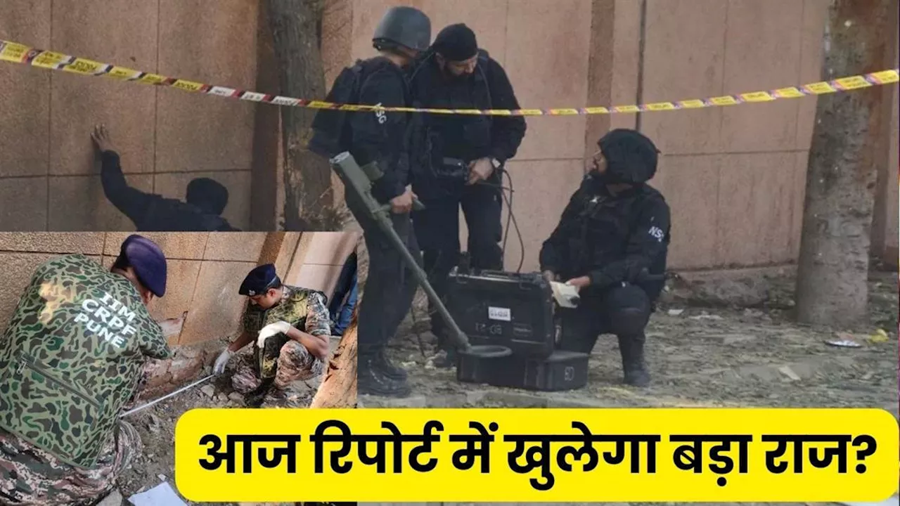 Delhi Blast: दिल्ली को दहलाने की साजिश से आज उठेगा पर्दा? FIR में सामने आई अहम बात; ISI एंगल पर पैनी नजर