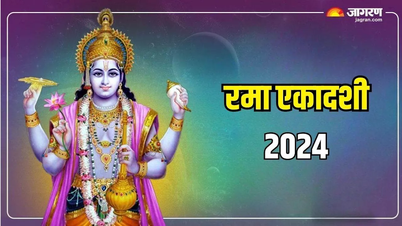 Rama Ekadashi 2024: रमा एकादशी पर पूजा के समय करें तुलसी चालीसा का पाठ, चमक उठेगा सोया हुआ भाग्य