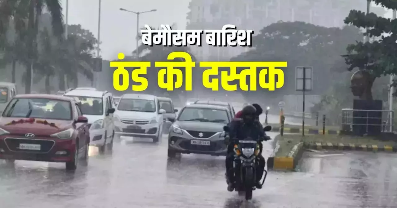 MP Weather: एमपी में मौसम का रुख बदला, इन जिलों में बारिश और ओलावृष्टि की संभावना, जानें मौसम का ताजा अपडेट