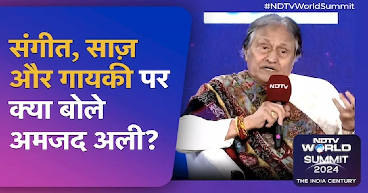 NDTV World Summit में उस्ताद Amjad Ali Khan: 'संगीत की कोई सीमा नहीं होती, कोई धर्म नहीं होता'