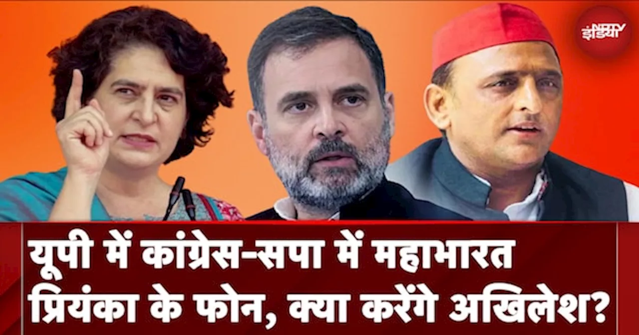 UP By Elections: Priyanka Gandhi के फोन पर Akhilesh Yadav क्या करेंगे! | UP News