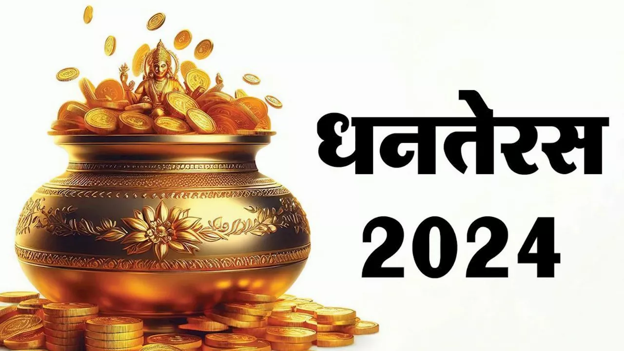 Dhanteras 2024: धनतेरस पर जरुर करें इन 6 चीजों की खरीददारी, मां लक्ष्मी की बनी रहेगी कृपा!