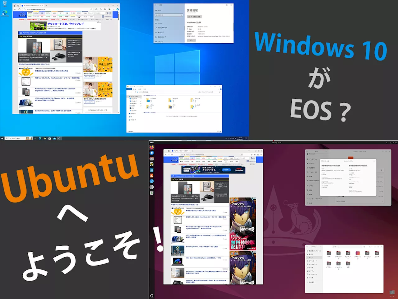 Windows 10のサポート終了まであと1年を切った！これを機にUbuntuへの乗り換えも検討しませんか？