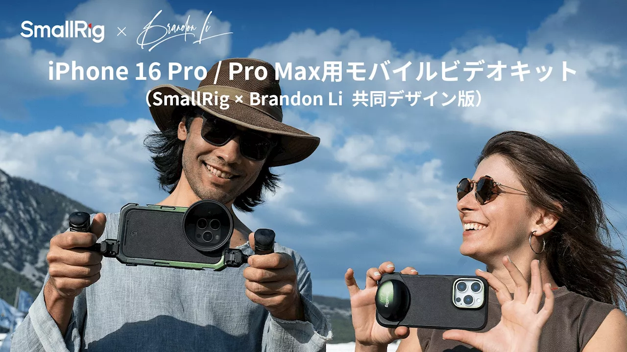 【SmallRig新製品】iPhone 16 Pro / Pro Max用モバイルビデオキットを発表!