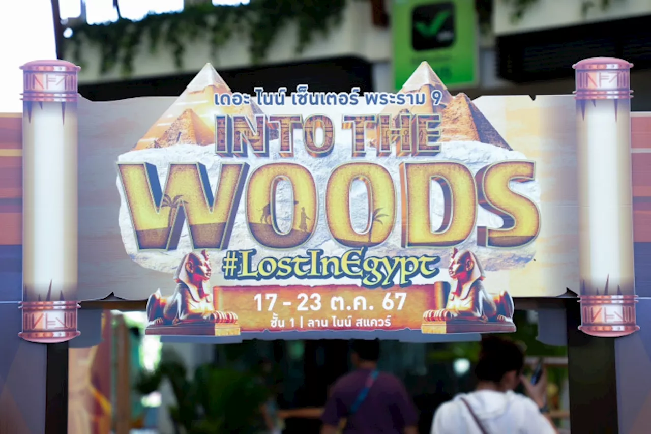 ตื่นตาตื่นใจพร้อมไขปริศนา ในดินแดนอียิปต์โบราณ ในงาน INTO THE WOODS @ เดอะไนน์ เซ็นเตอร์ พระราม 9