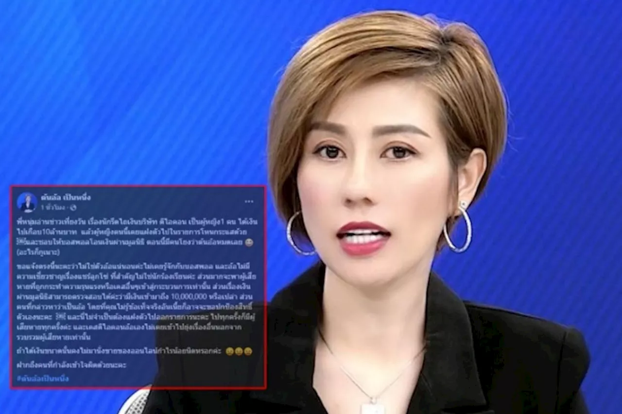 'ต้นอ้อ เป็นหนึ่ง' แจงด่วน! หลังโดนโยง นักร้องเรียนสาว รีดเงิน ดิไอคอน 10 ล้าน ลั่น 'ไม่เคยรู้จักกับบอสพอล'