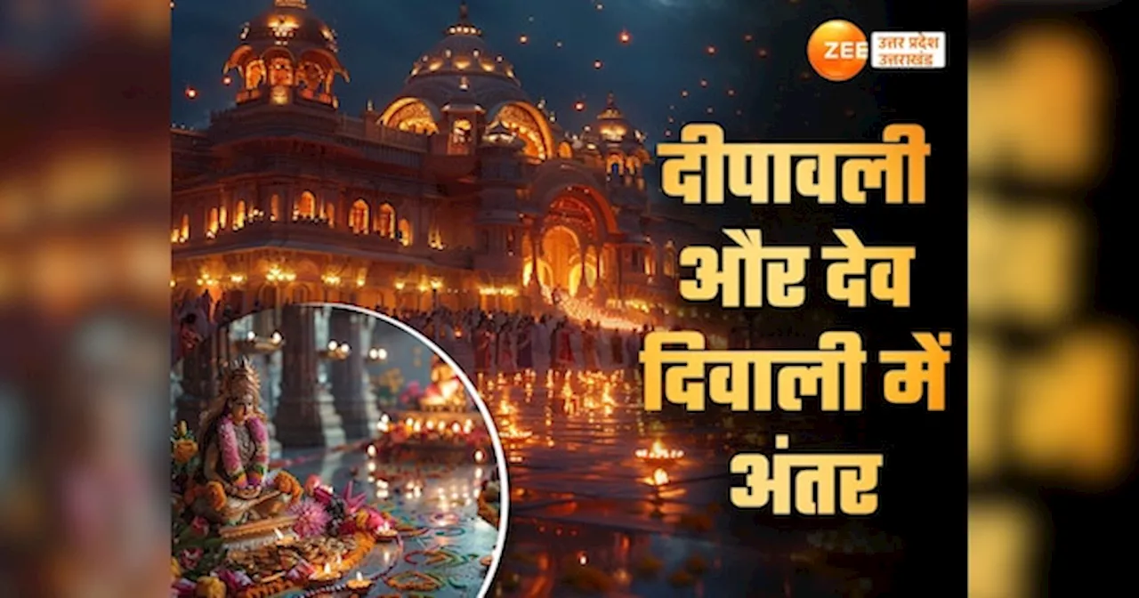 दीपावली से क्यों अलग देव दिवाली, काशी से हरिद्वार तक कब कहां कैसे मनेगा ये त्योहार