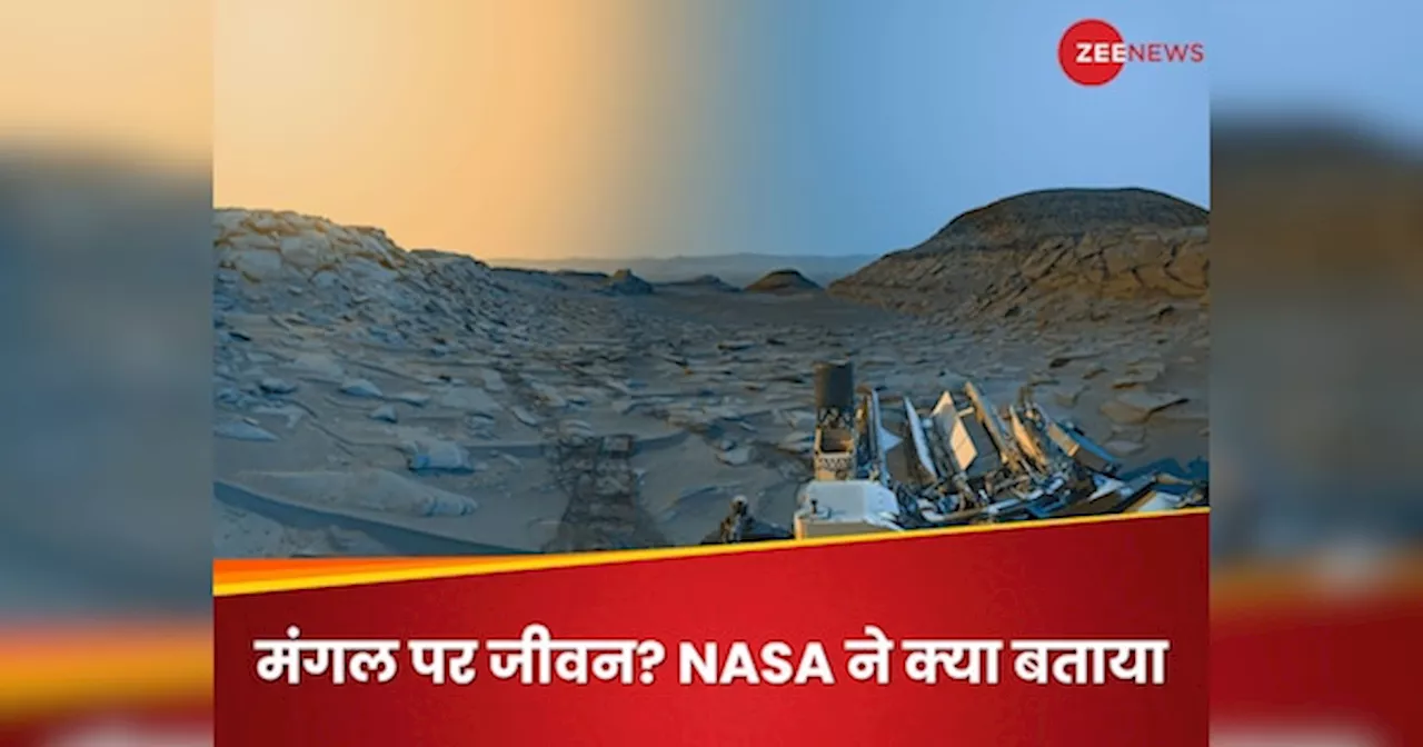 मंगल पर जीवन का सबसे बड़ा सबूत मिल गया! NASA को लेटेस्ट रिसर्च में मिले तगड़े संकेत