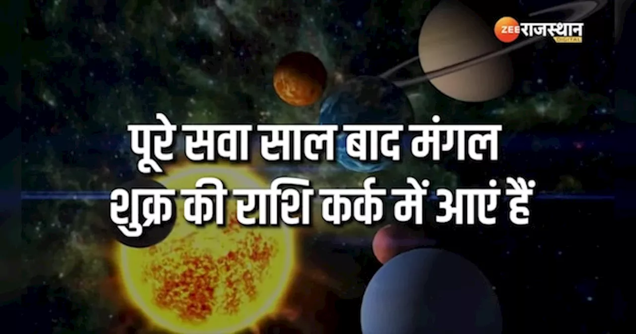 Astrology: सवा साल बाद शुक्र राशि में मंगल, ये गोचर इन राशियों को बढ़ाएगा तकलीफ